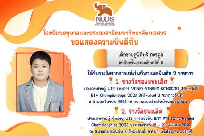 ขอแสดงความยินดีกับภูพิภัทร์ ภมรกูล นักเรียนชั้น ป.6  ได้รับรางวัลจากการแข่งขันกีฬาแบดมินตัน 2 รายการ