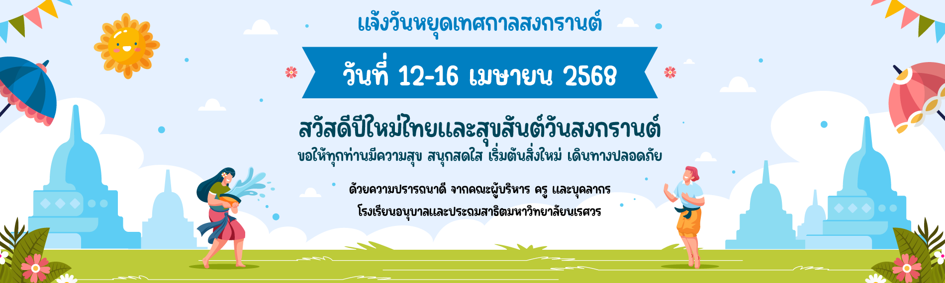 68-HL-songkarn12-04-68