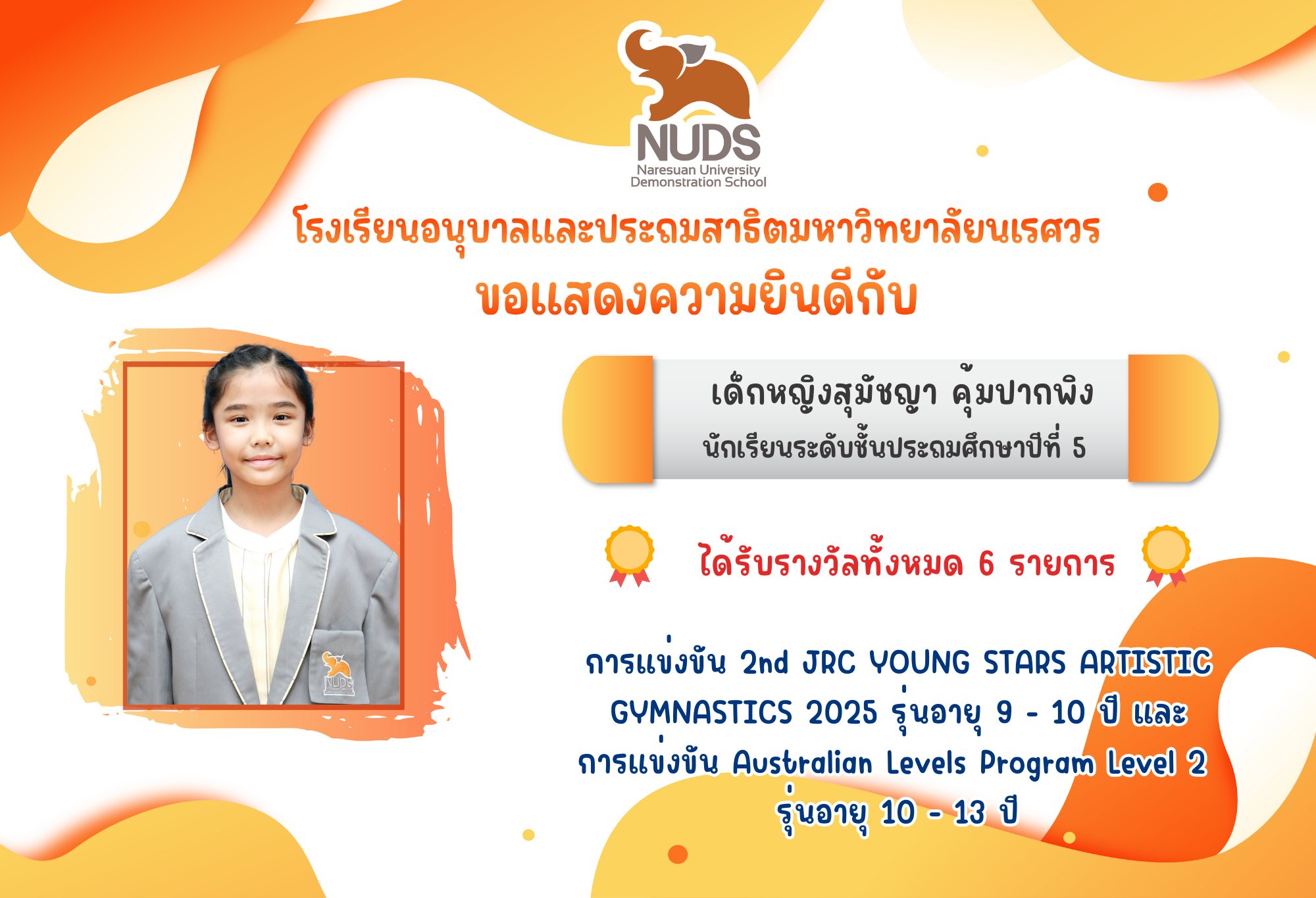 🎉 ขอแสดงความยินดีกับเด็กหญิงสุมัชญา คุ้มปากพิง นักเรียนชั้น ป.5 ได้รางวัลจากการแข่งขันยิมนาสติกทั้งหมด 6 รายการ