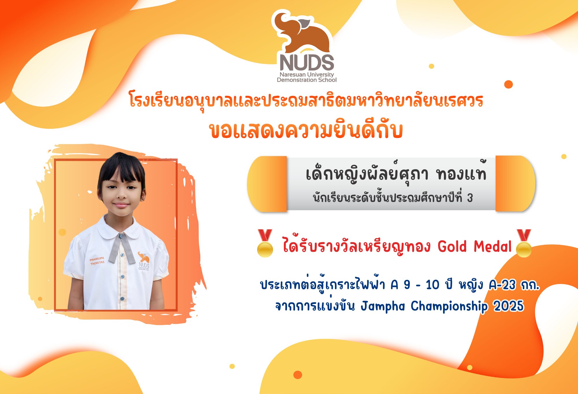 🎉 ขอแสดงความยินดีกับเด็กหญิงผัลย์ศุภา ทองแท้ นักเรียนระดับชั้น ป.3 ได้รับรางวัลชนะเลิศเหรียญทองจากการแข่งขัน Jampha Championship 2025 🥋