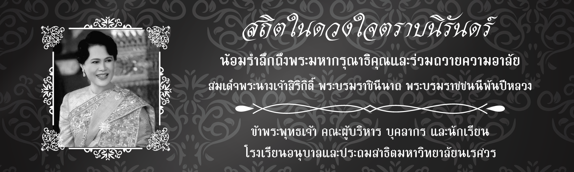 2568-10-24_Queen Sirikit