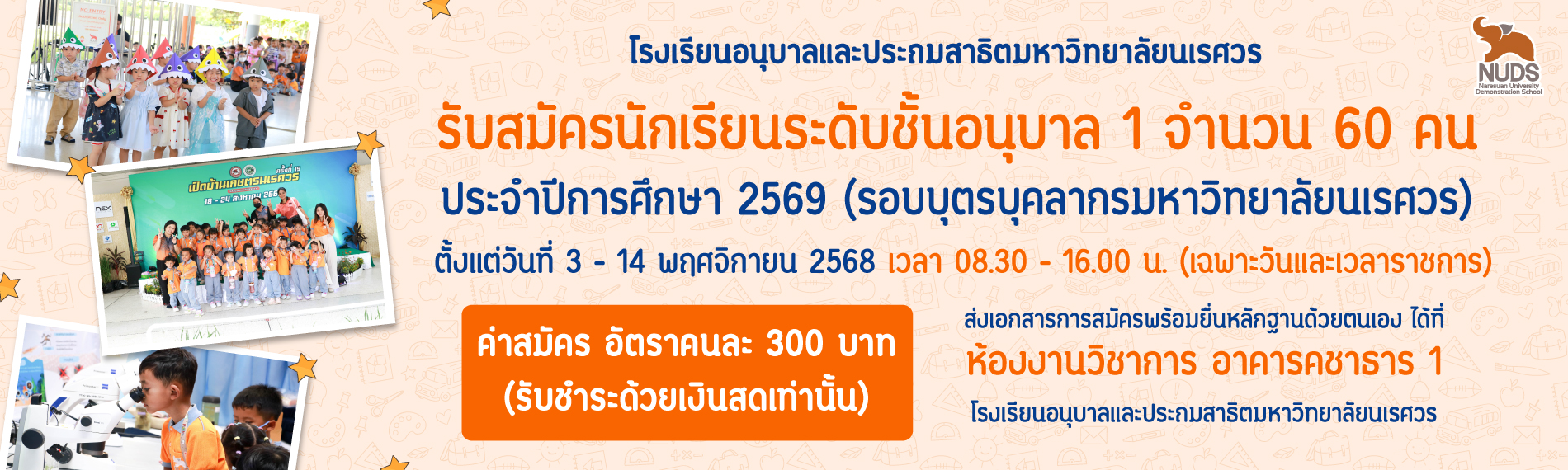 2568-10-10 Student-Recruitment