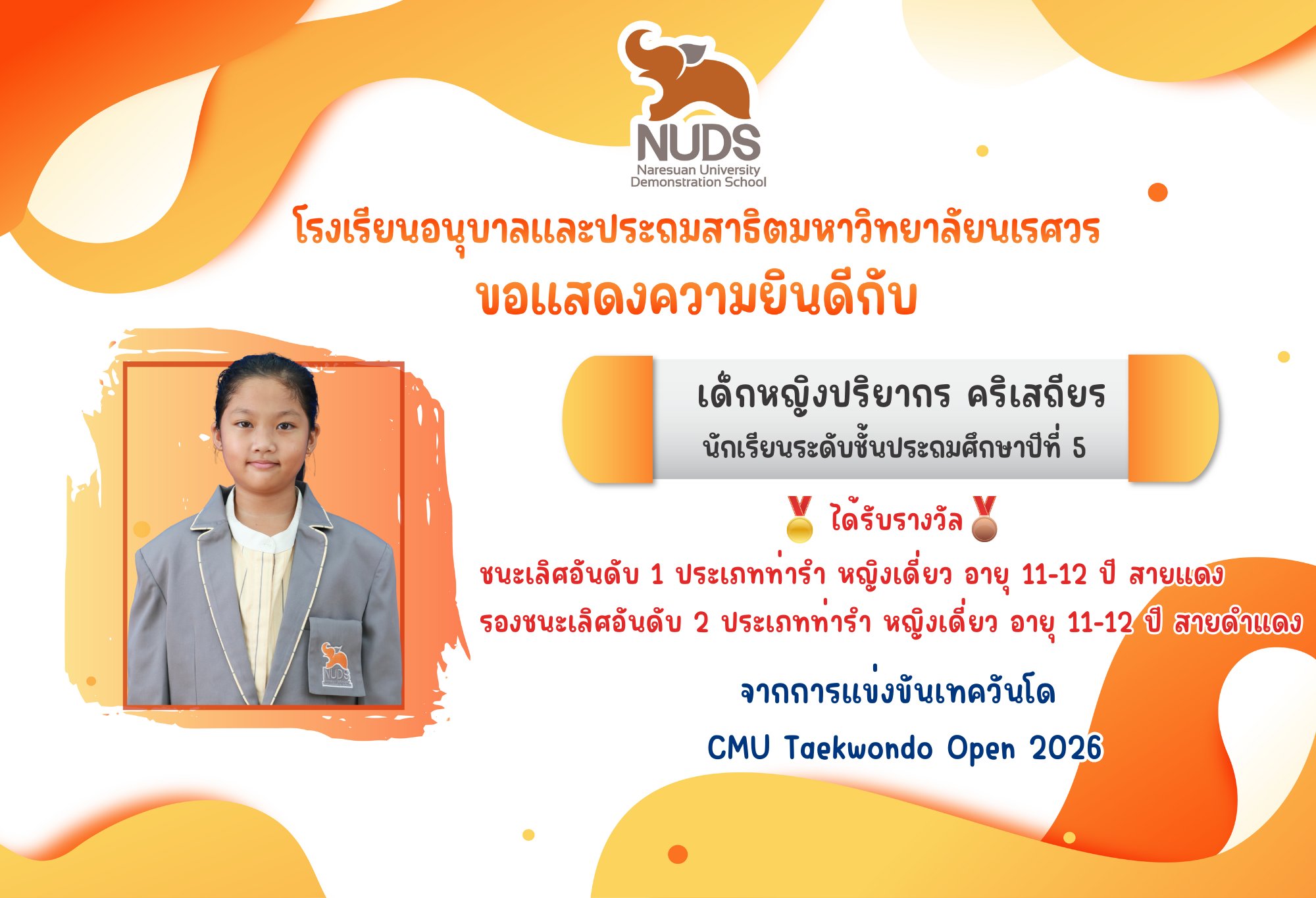 🎉 ขอแสดงความยินดีกับ เด็กหญิงปริยากร คริเสถียร นักเรียนชั้น ป.5 ได้รับรางวัลชนะเลิศอันดับ 1 จากการแข่งขันเทควันโด CMU Taekwondo Open 2026