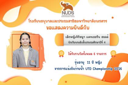 🎉 ขอแสดงความยินดีกับเด็กหญิงจิรัชญา แคทเธอรีน ฮอลล์ นักเรียนชั้น ป.4 ได้รางวัลจากการแข่งขันว่ายน้ำ จังหวัดอุตรดิตถ์