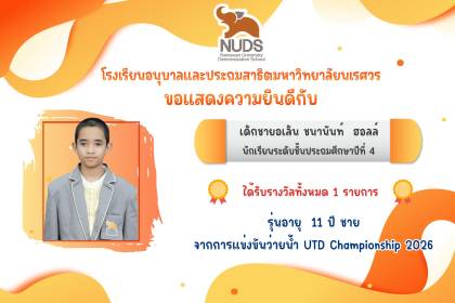 🎉 ขอแสดงความยินดีกับเด็กชายอเล็น ชนานันท์  ฮอลล์ นักเรียนชั้น ป.4 ได้รางวัลจากการแข่งขันว่ายน้ำ จังหวัดอุตรดิตถ์