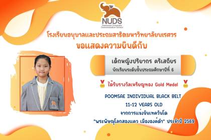 🎉 ขอแสดงความยินดีกับเด็กหญิงปริยากร คริเสถียร นักเรียนระดับชั้น ป.6 ได้รับรางวัลชนะเลิศเหรียญทองจากการแข่งขันเทควันโด 🥋