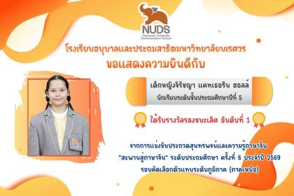 🎉 ขอแสดงความยินดีกับเด็กหญิงจิรัชญา แคทเธอรีน ฮอลล์ นักเรียนชั้น ป.5 ได้รับรางวัลรองชนะเลิศ อันดับที่ 1 จากการแข่งขันประกวดสุนทรพจน์และความรู้ภาษาจีน