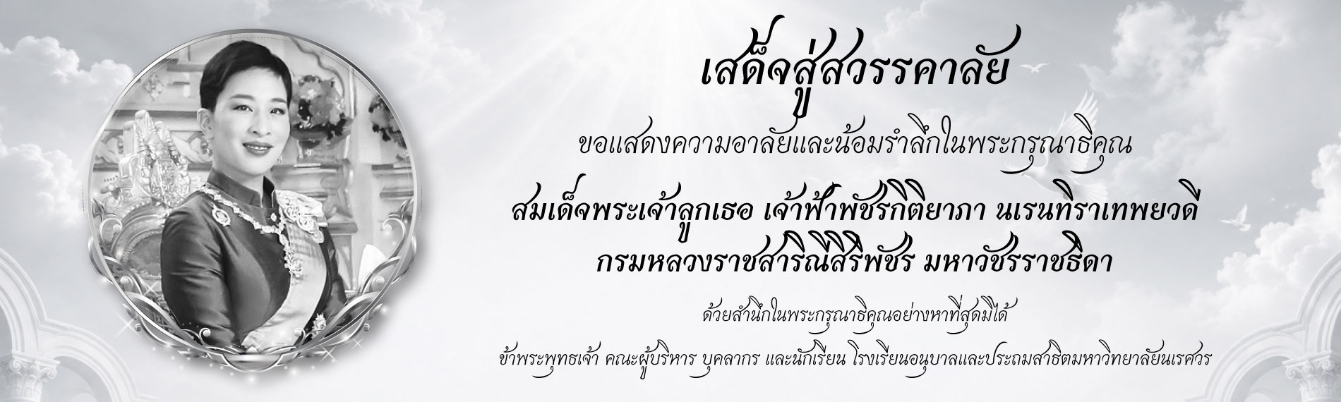 2569-6-12_commemorate