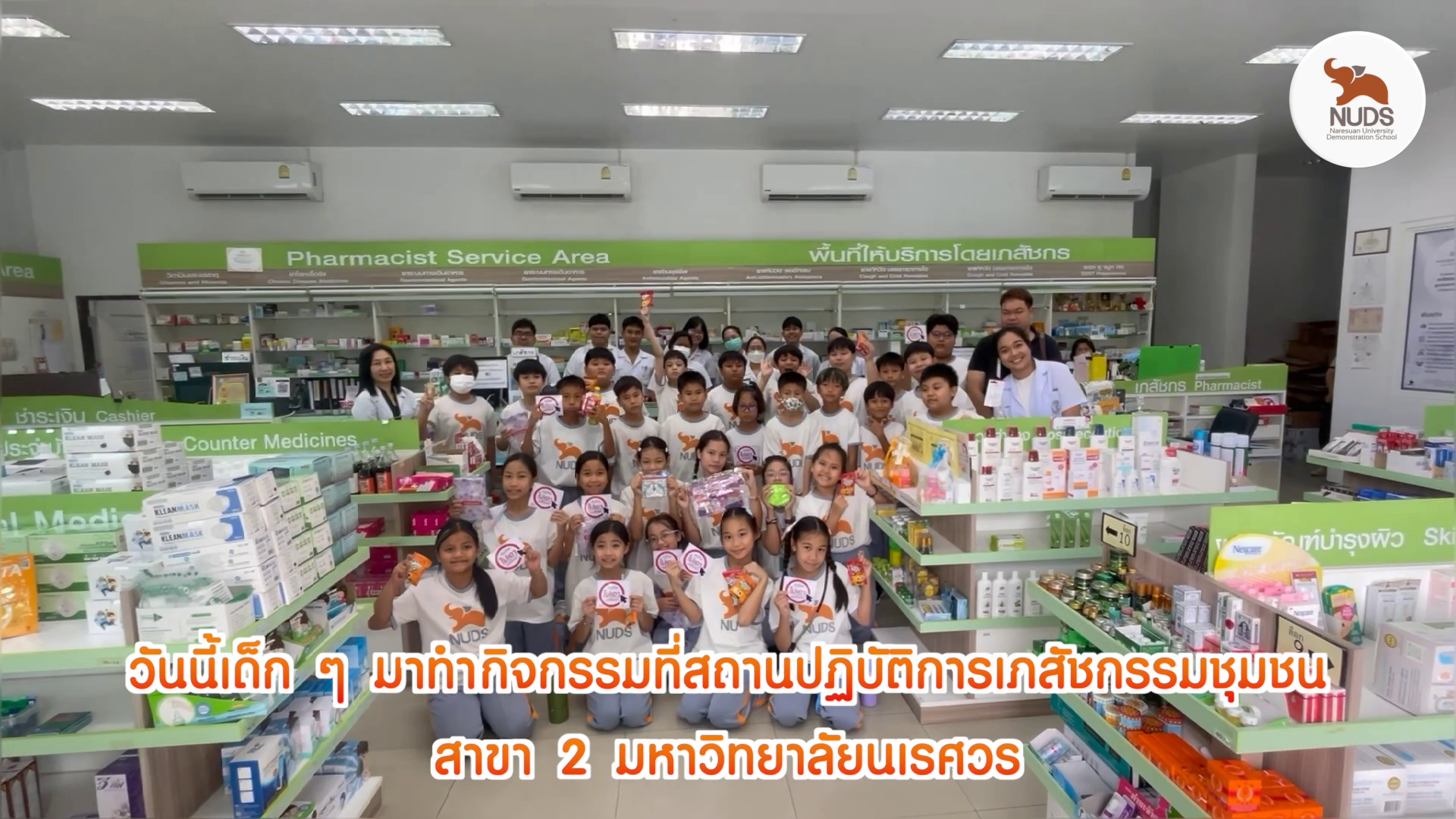 กิจกรรมศึกษาแหล่งเรียนรู้ฯ เรื่องความรู้พื้นฐานยาสามัญประจำบ้านและยาอันตราย