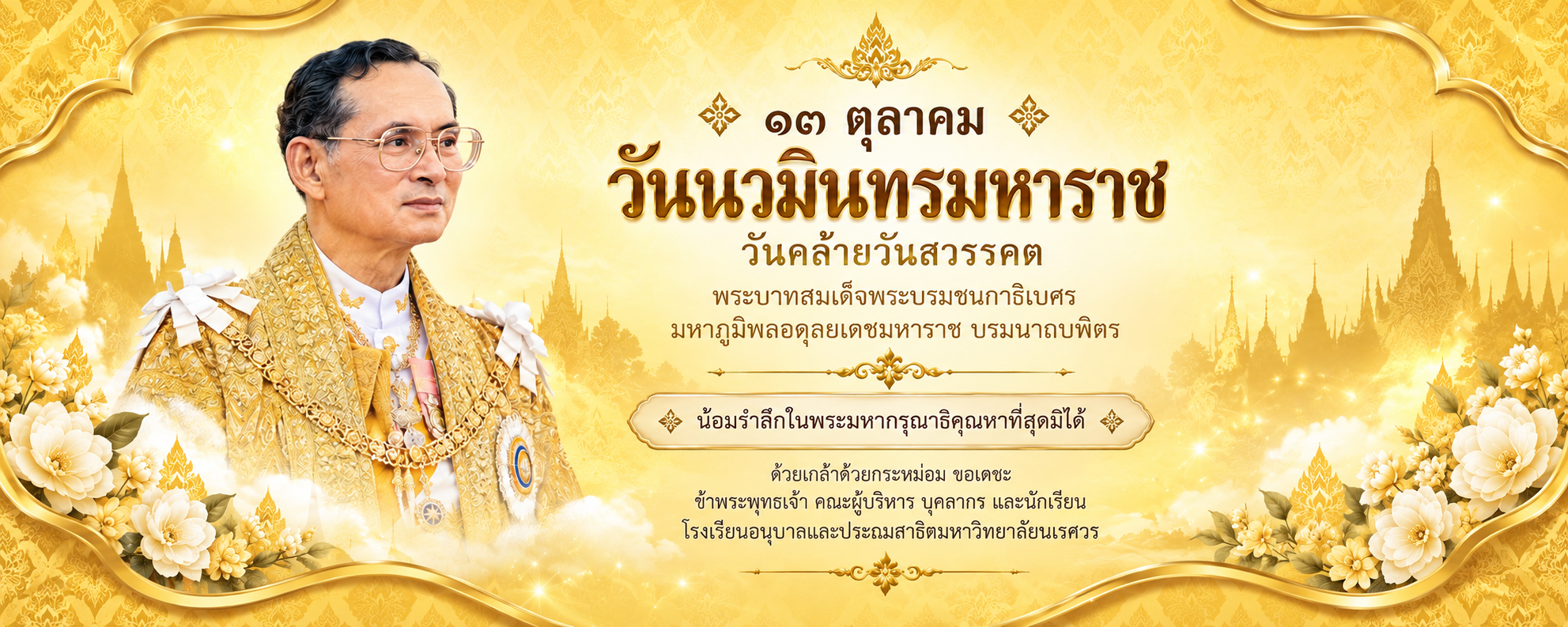 2569-10-13_King Rama 9